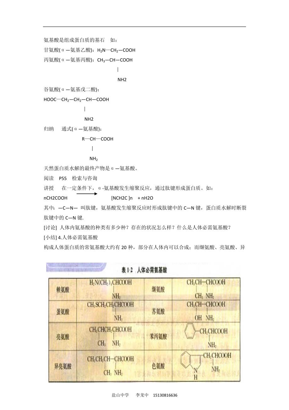 【化学】2.2.3《提供能量与营养的食物》教案(苏教版选修1)_第2页