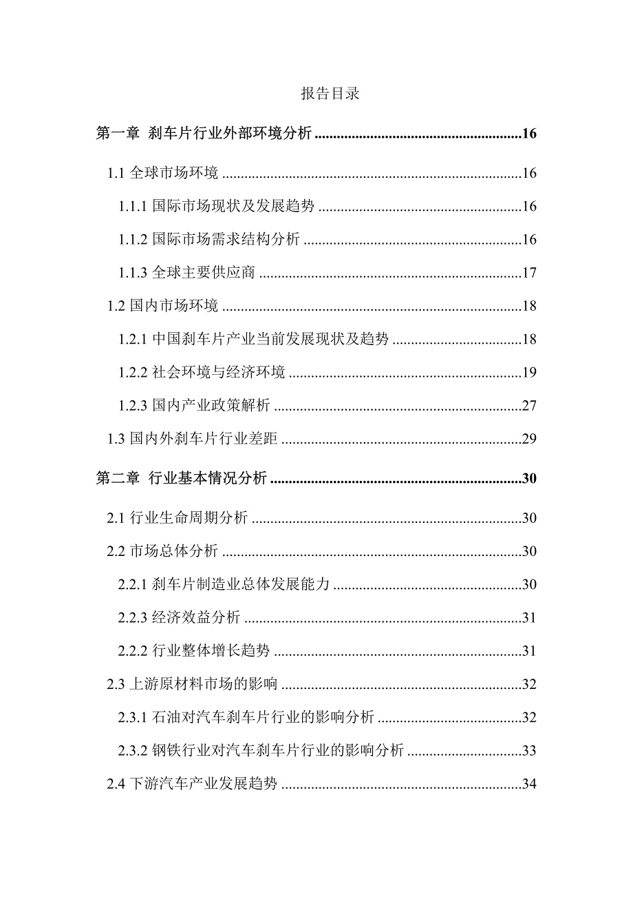 2015年汽车零部件刹车片行业项目可行性分析报告(完整版)_第3页