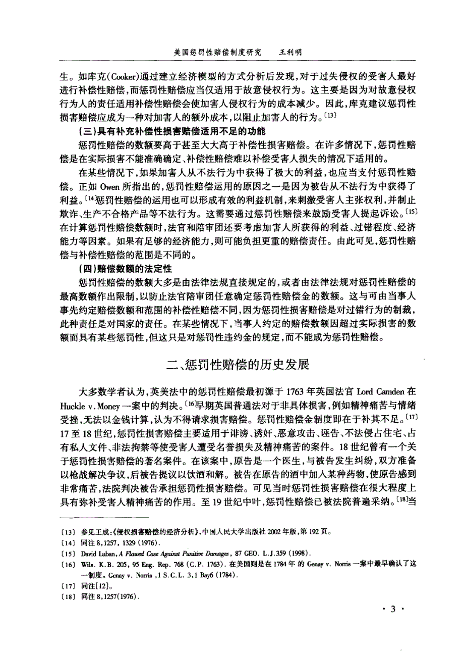 美国惩罚性赔偿制度研究_第3页