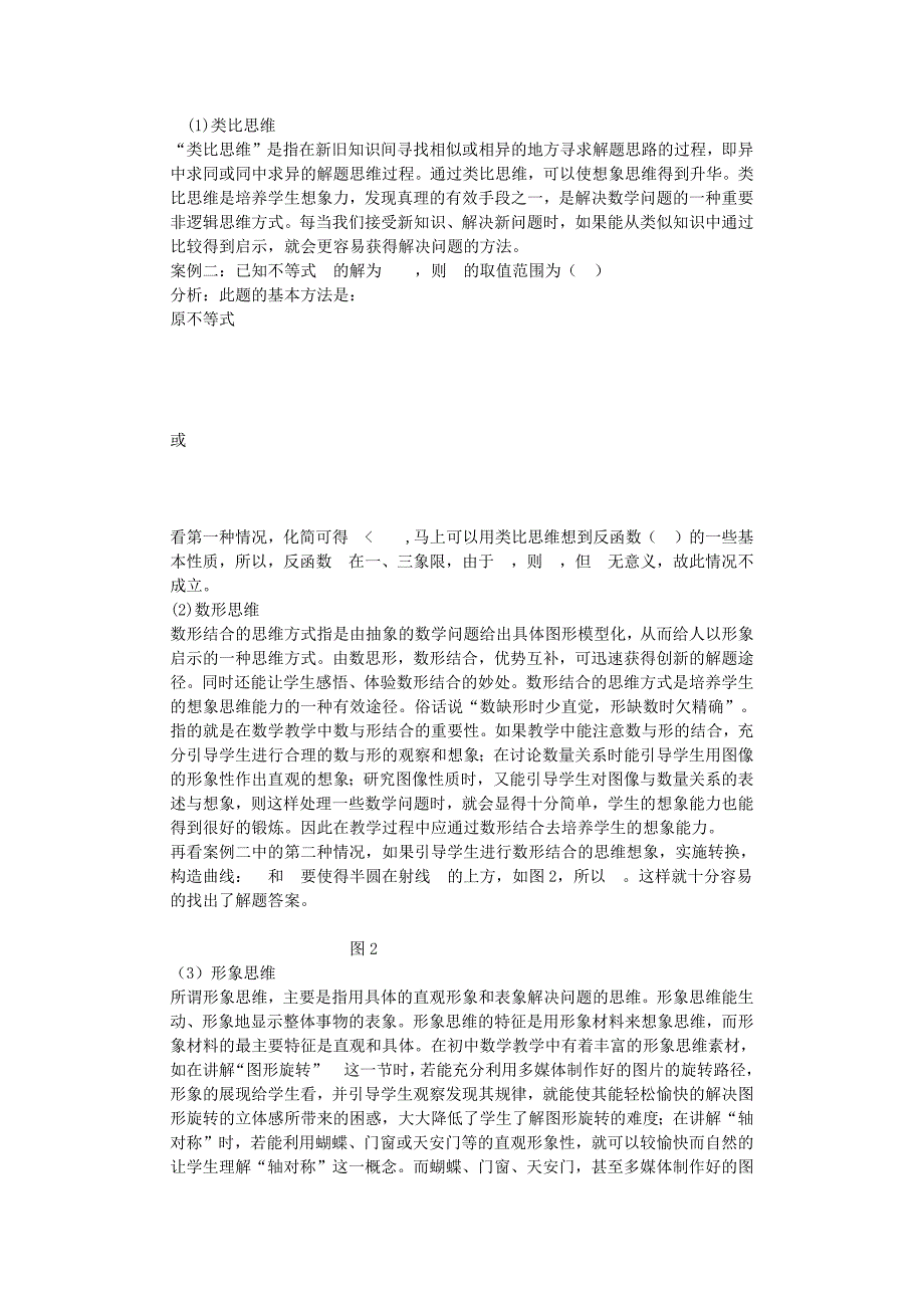 关于初中生的数学非逻辑思维能力培养---毕业论文_第5页