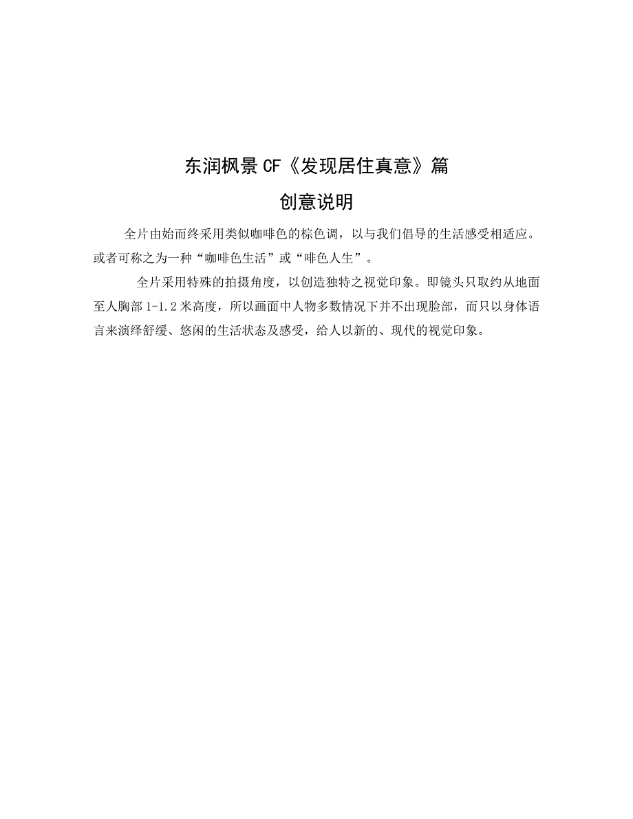 (房地产)电台广告3_第4页