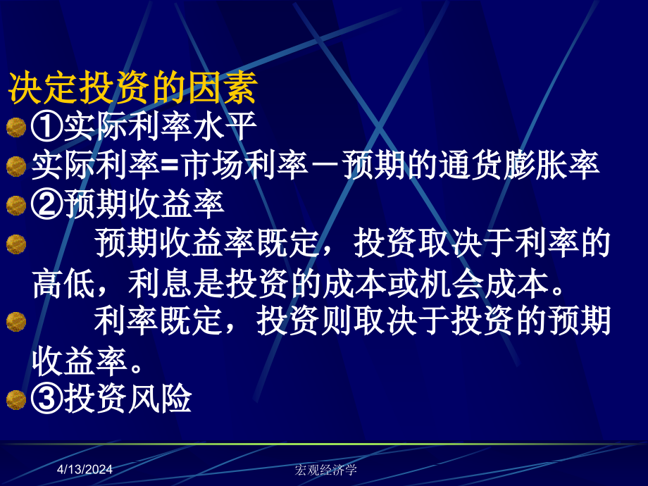 宏观经济学课件(高鸿业) 第12章 国民收入决定理论[2]——is-lm模型_第4页