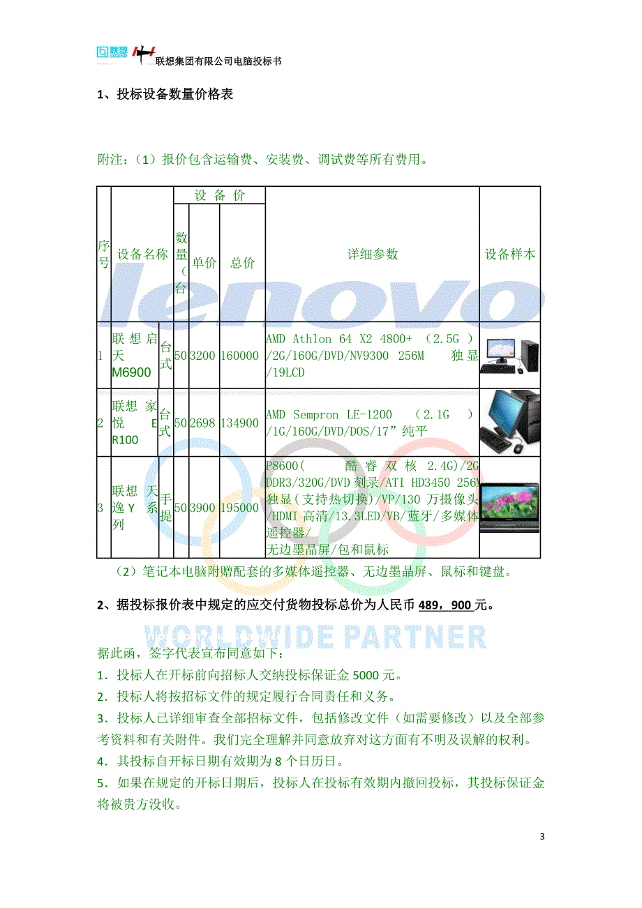 投标书范本[1]_第3页