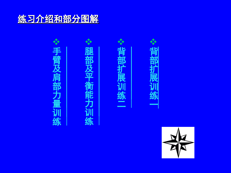 新型瑜珈练习——普拉提球_第4页