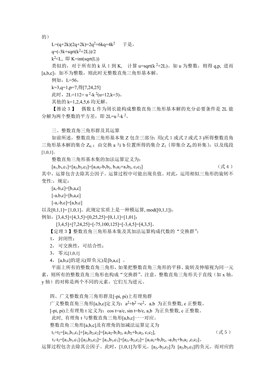 整数直角三角形群及其应用示例_第3页