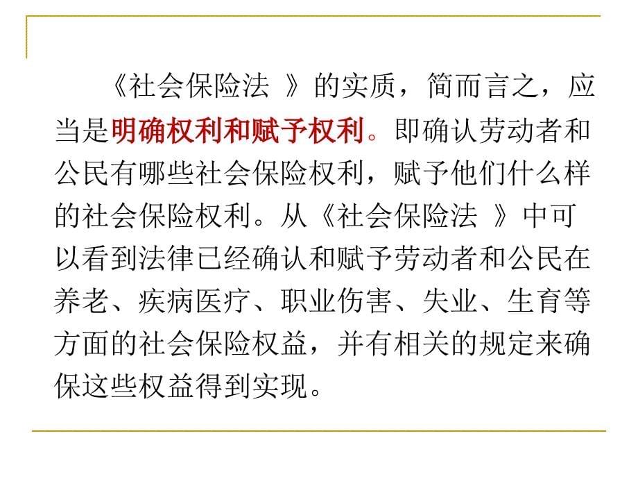 社会保险法相关政策文件和解读(花木讲课资料)_第5页