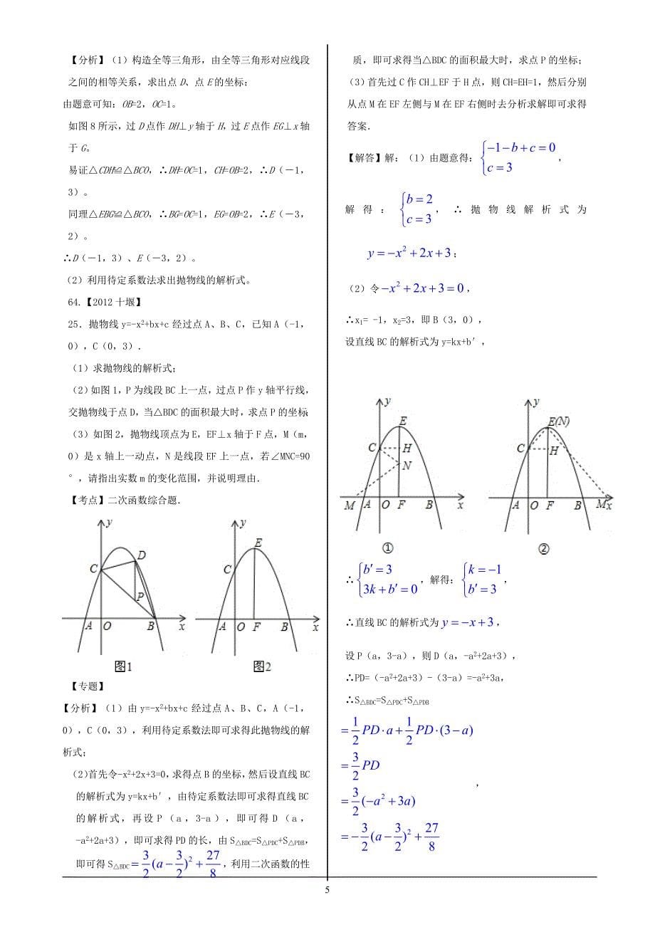 二次函数综合题讲解_第5页