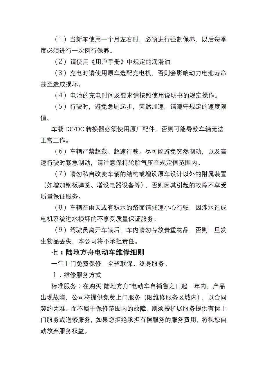 售后服务 (2)_第4页