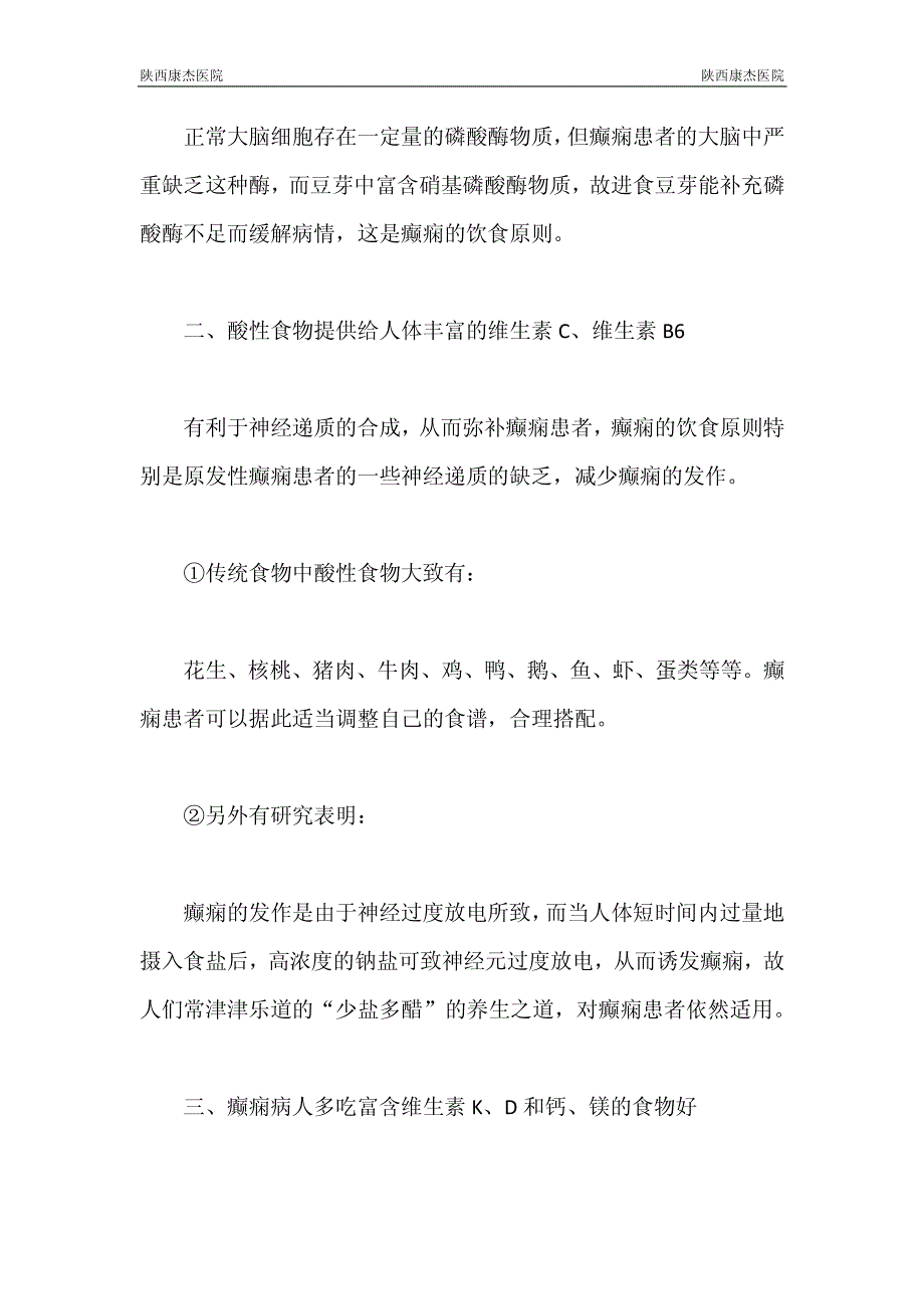 什么食物可以控制癫痫的发作_第2页