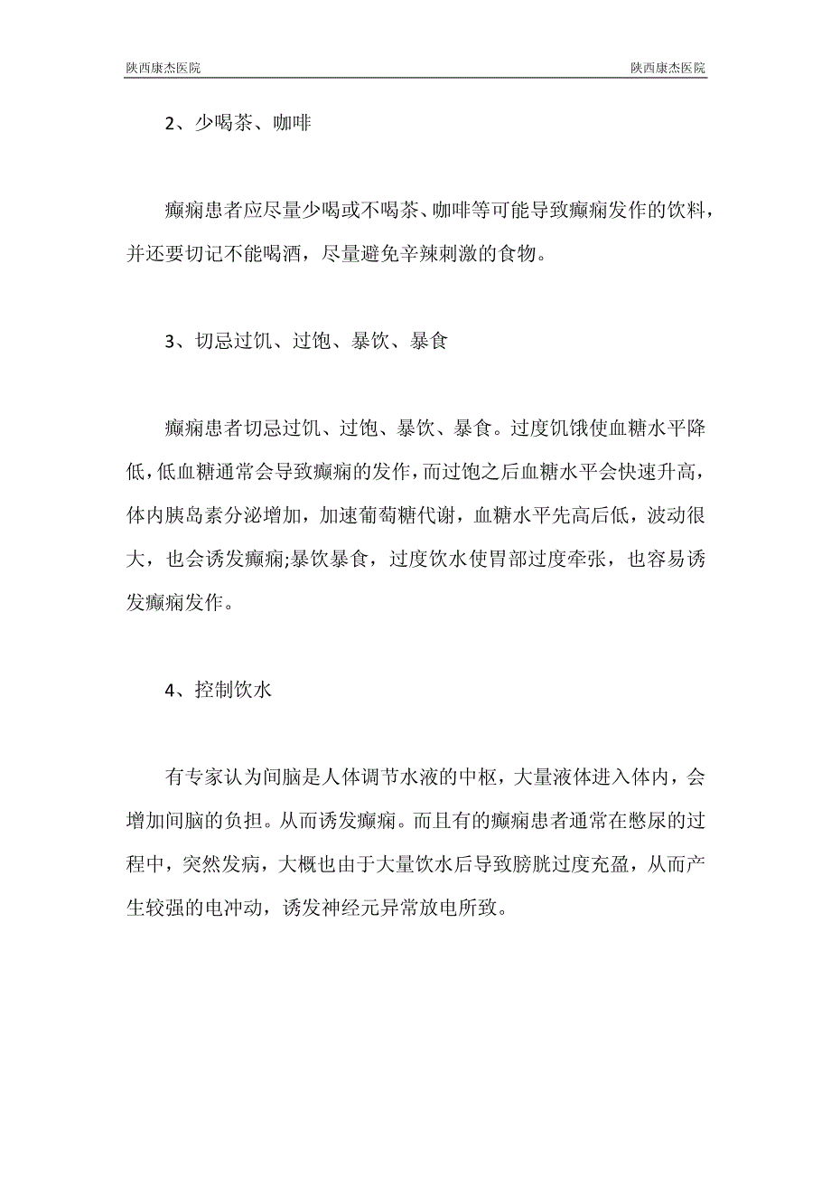 什么食物可以控制癫痫的发作_第4页