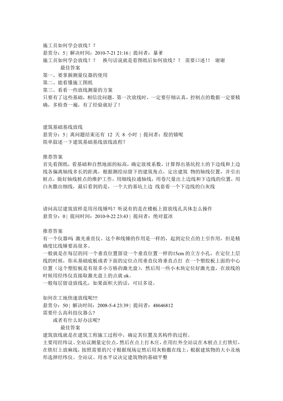 基础放线放样_第3页