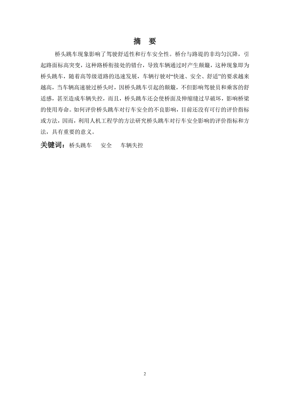 桥头跳车的危害与防治措施_第2页