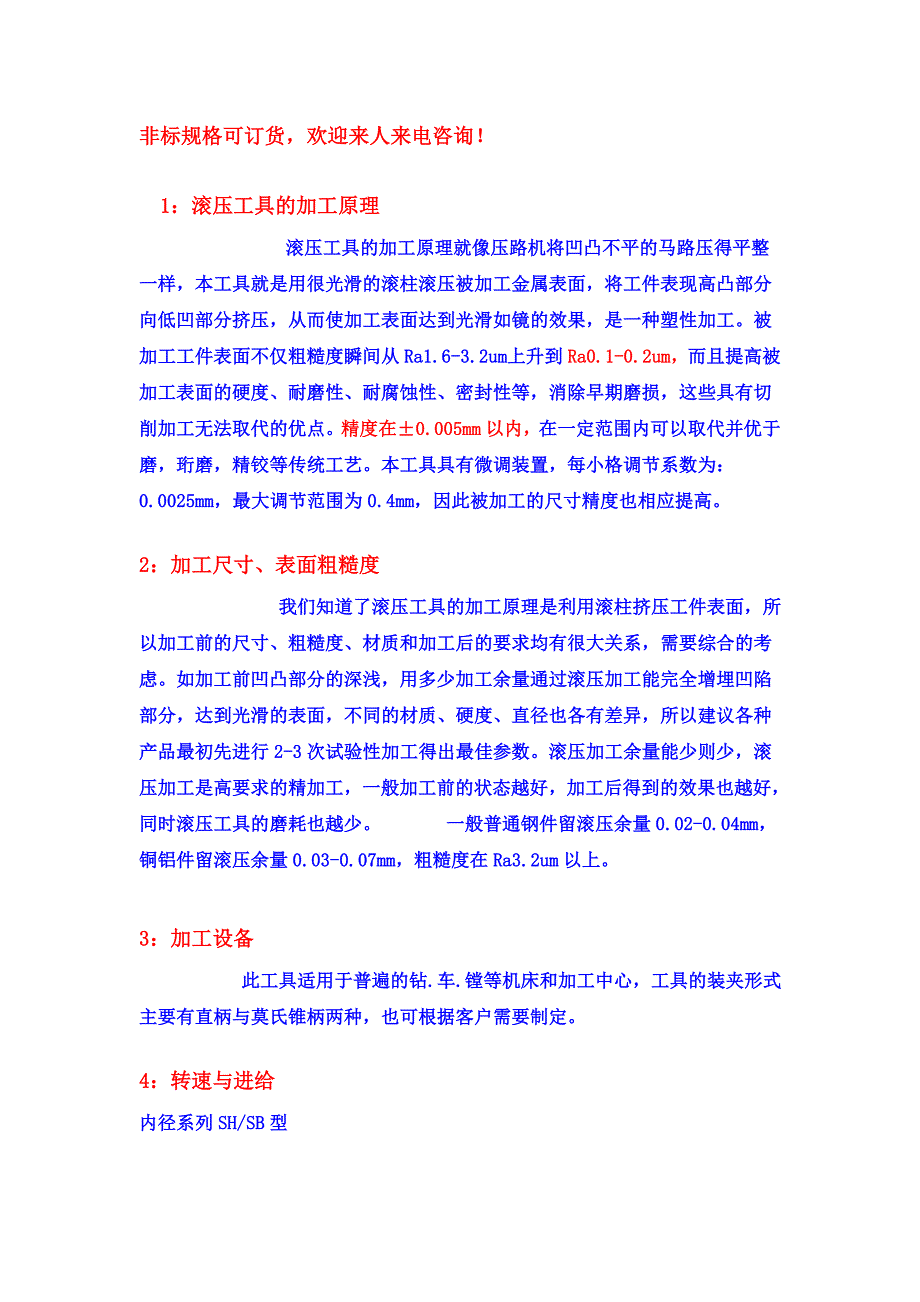 内孔挤压的方法_第2页