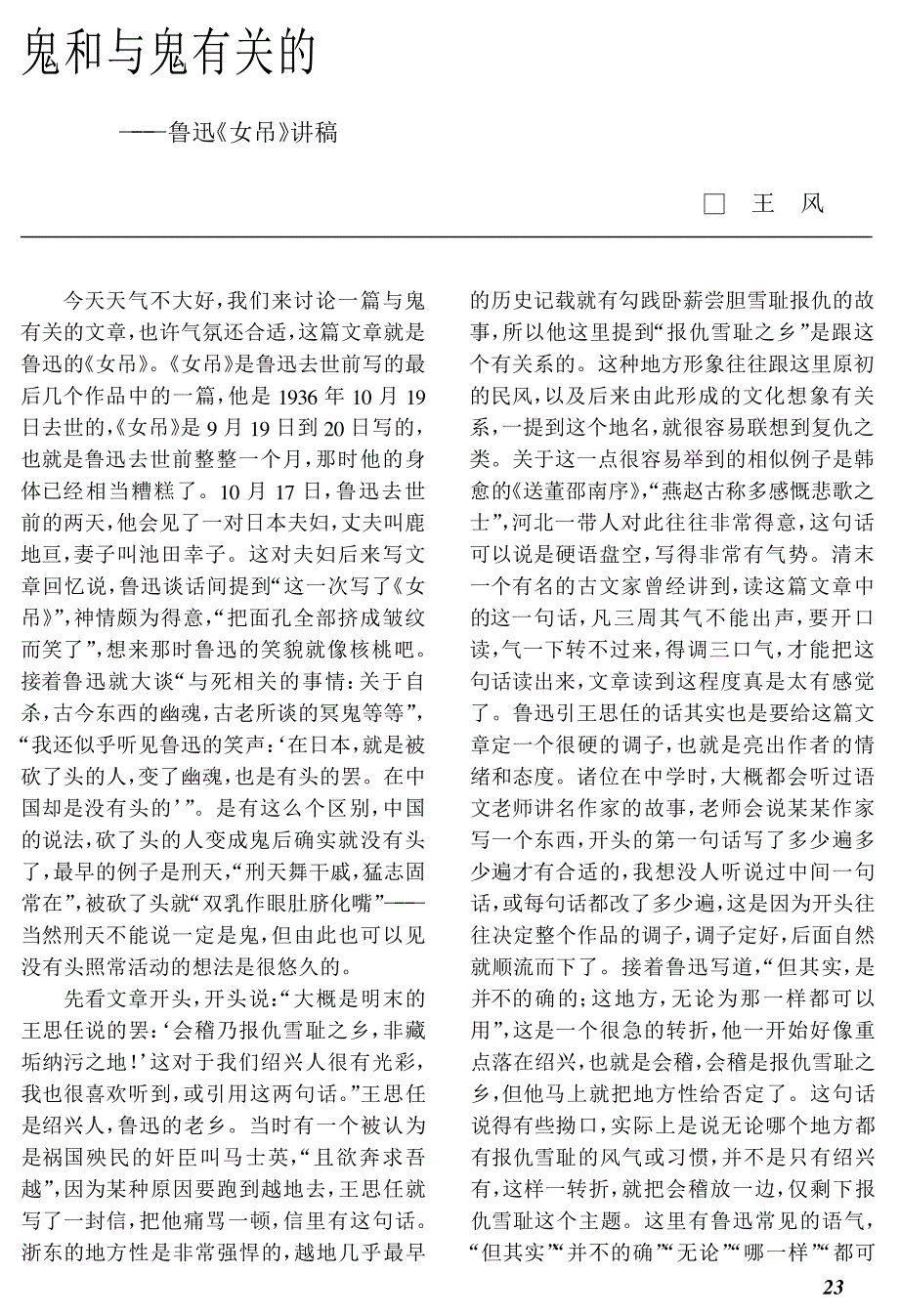 鬼和与鬼有关的 --鲁迅《女吊》讲稿_第1页