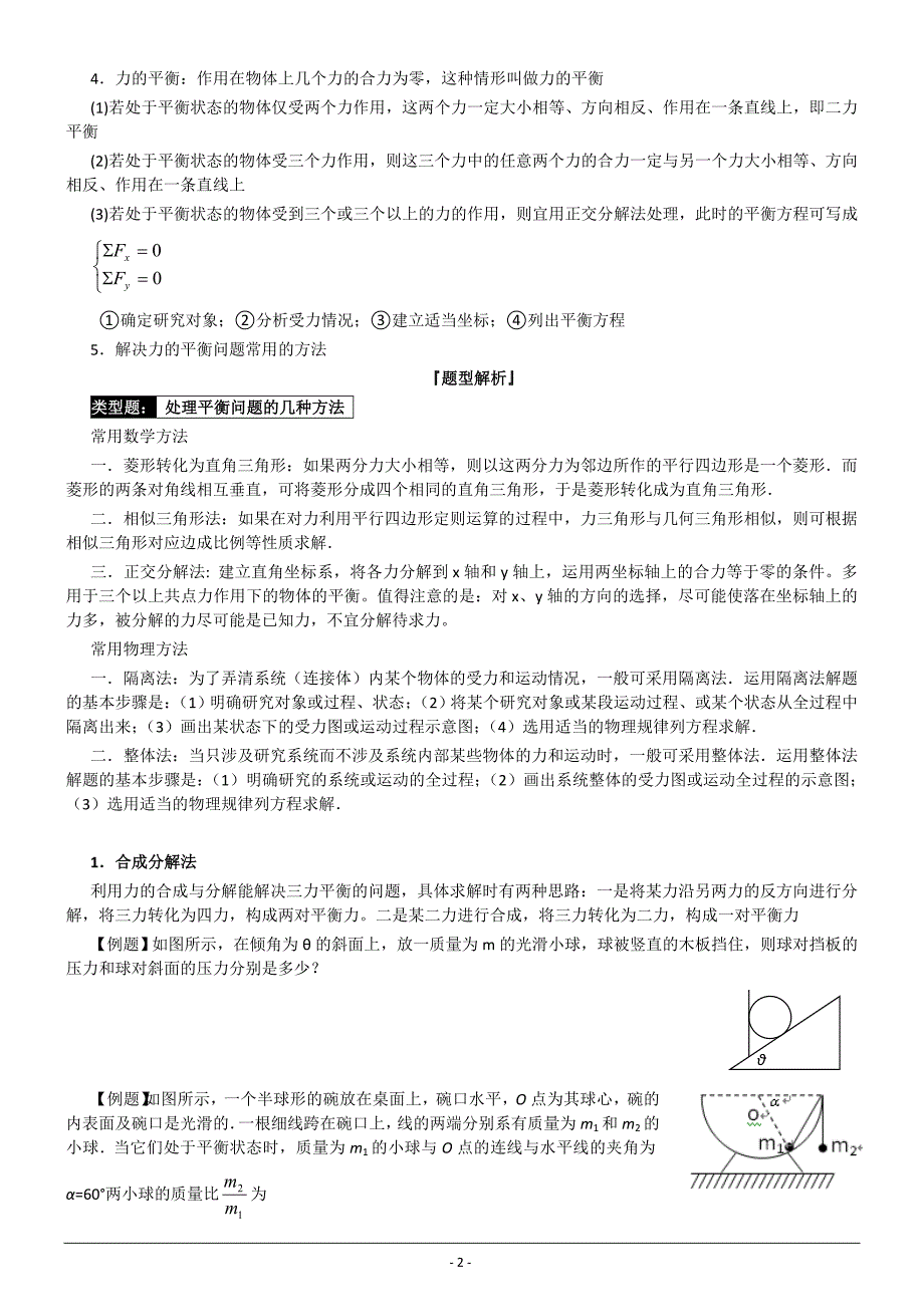 力 物体的平衡(三)受力分析、物体的平衡_第2页