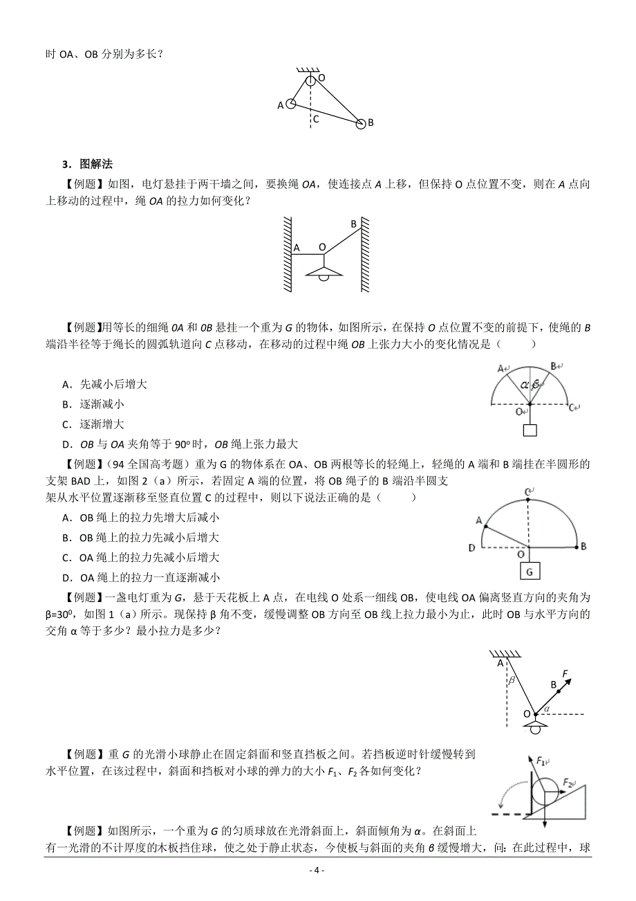 力 物体的平衡(三)受力分析、物体的平衡_第4页