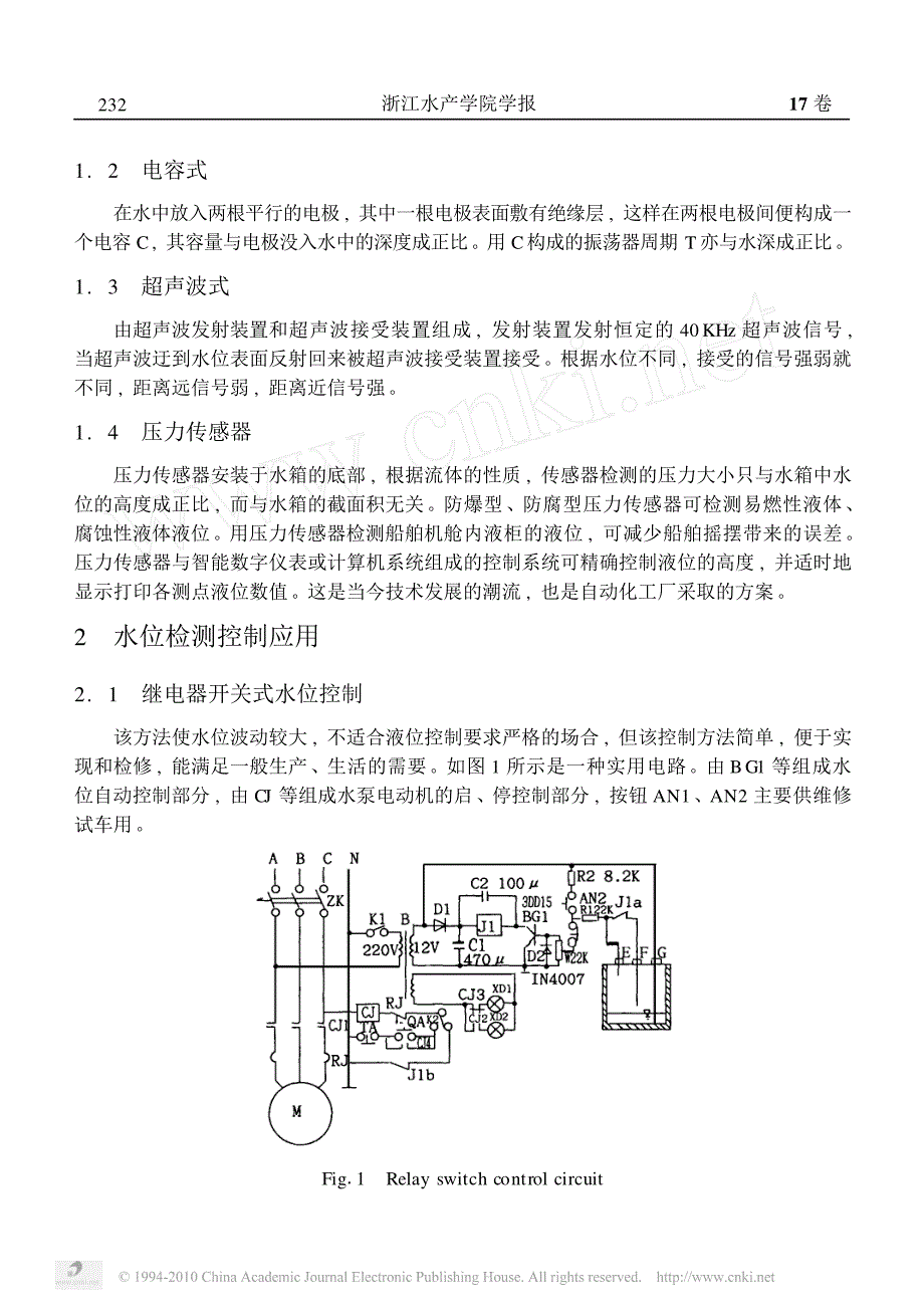 水箱水位检测控制方法研究_第2页