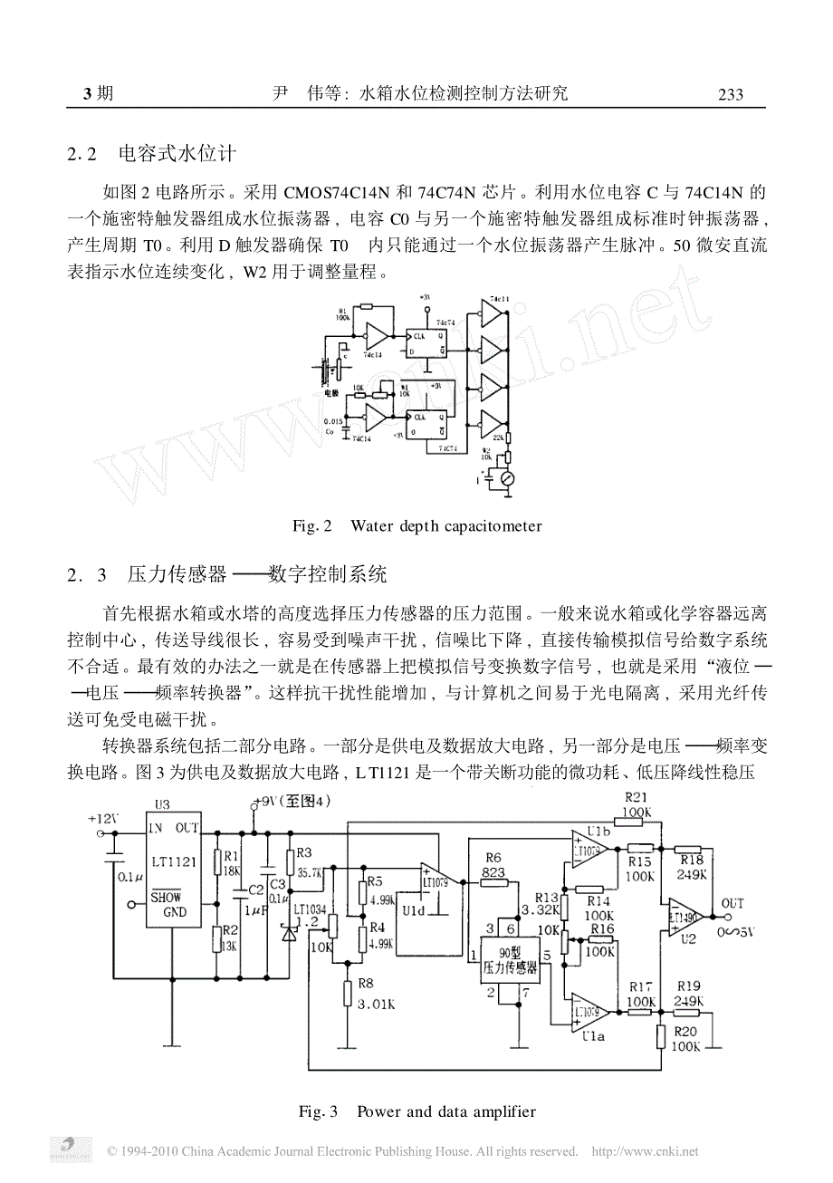 水箱水位检测控制方法研究_第3页