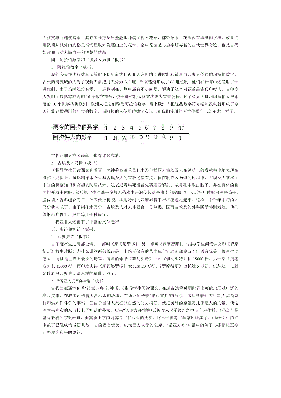 世界历史上册——古代亚非文化_第3页