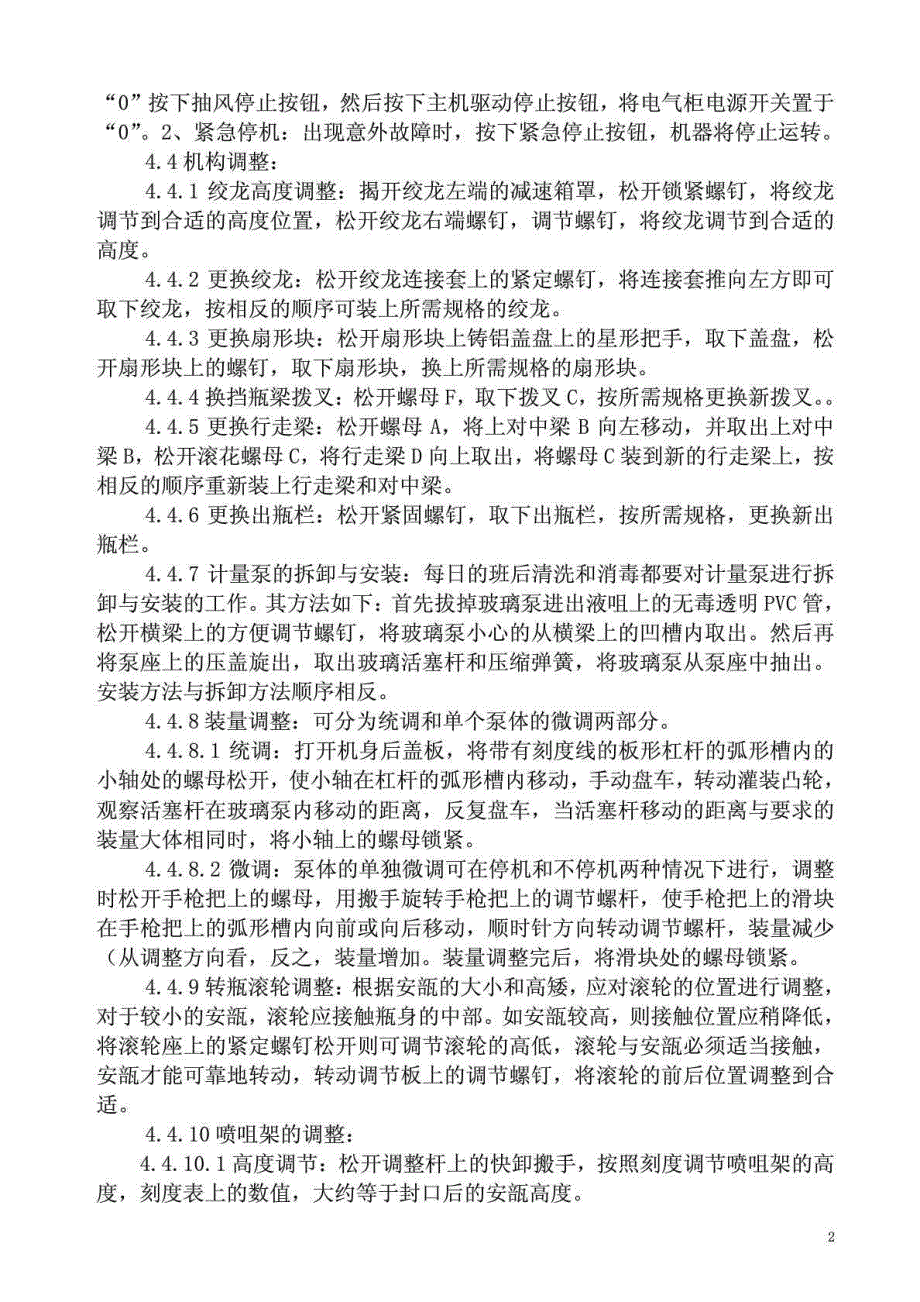 灌装封口机标准操作规程_第2页