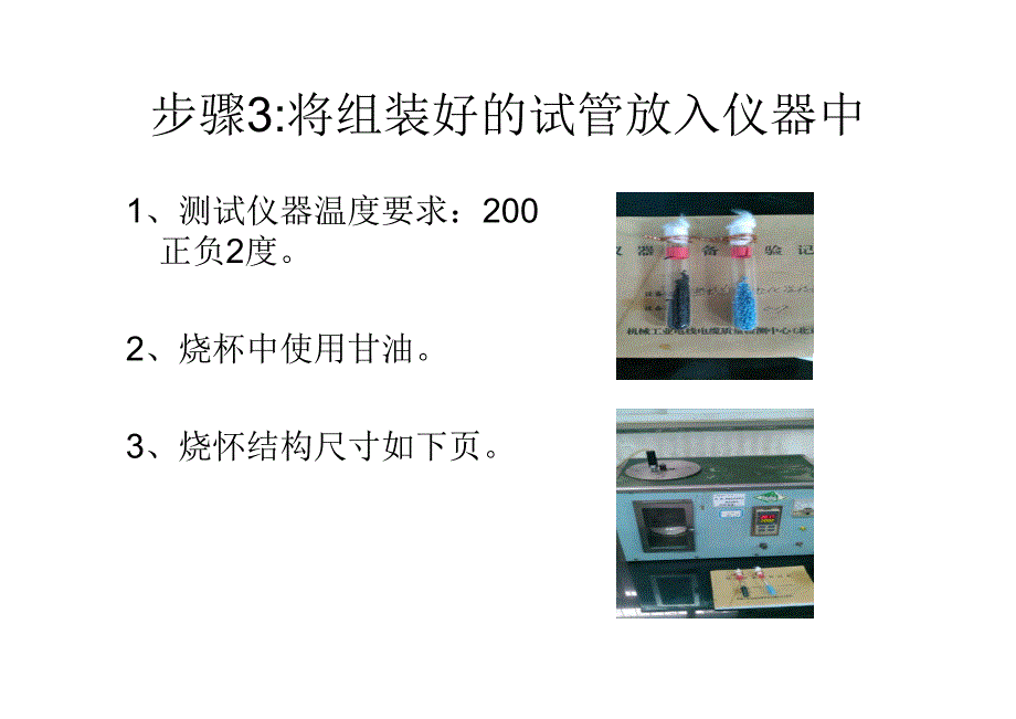 热稳定试验方法讲解_第4页