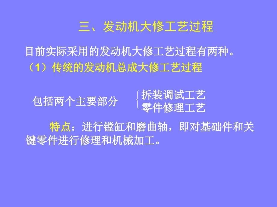 汽车发动机检测与维修_第5页