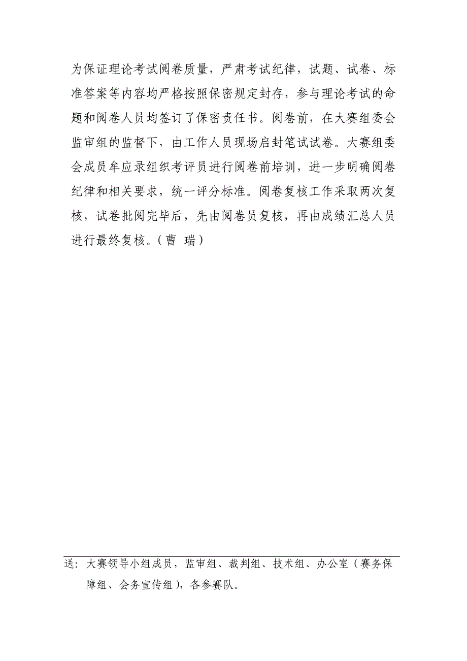 甘肃省工程测量员省级一类决赛_第2页