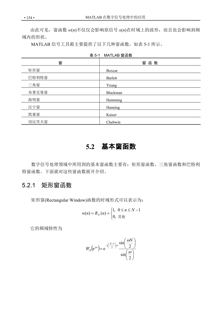 关于滤波器的窗函数的应用_第2页