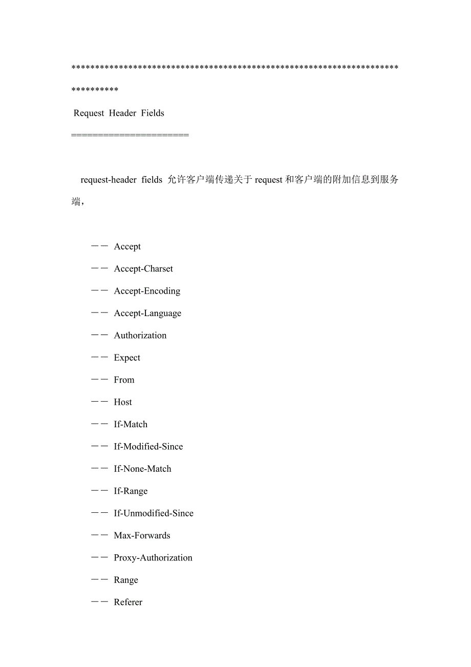 HTTP 请求报头详解_第2页