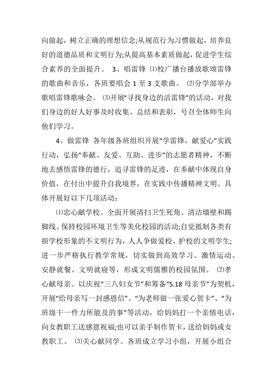 2018年雷锋月活动策划方案汇总_第3页