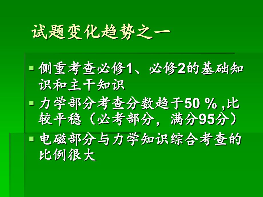 如何编制一份试卷_5626_第4页