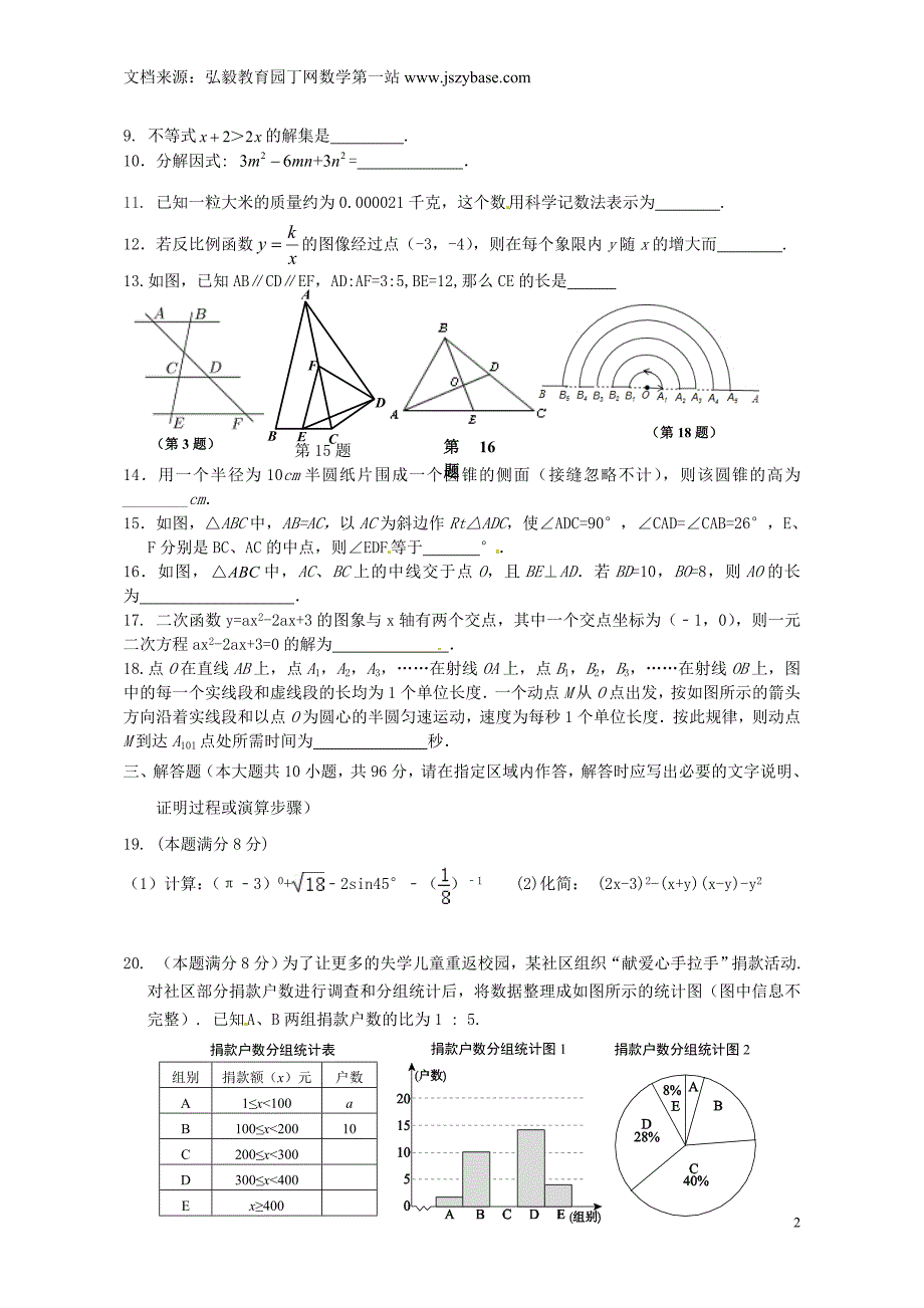 江苏省盐城市建湖县城南实验初级中学教育集团2015届九年级数学下学期5月模拟试题_第2页