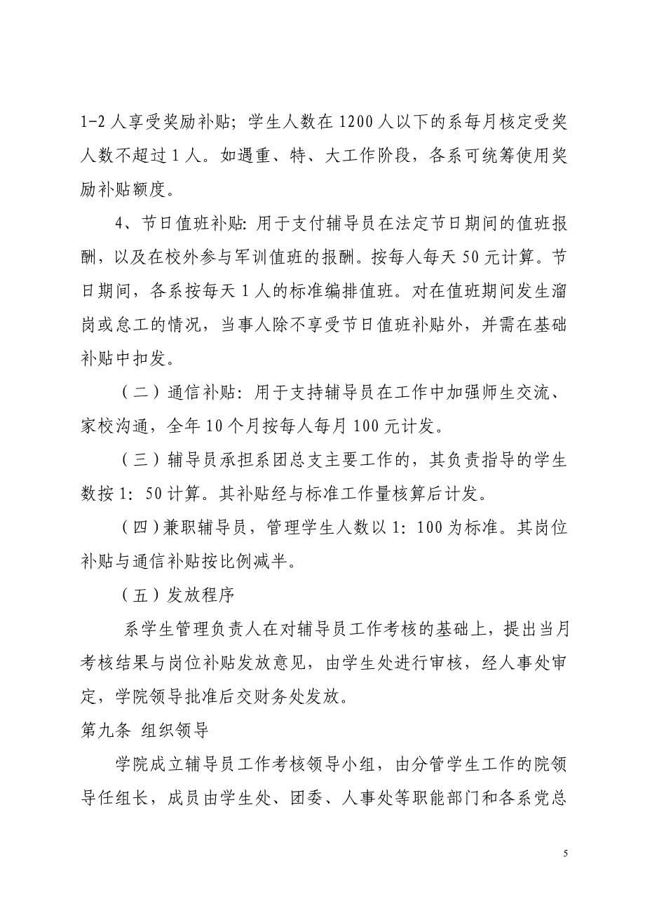 福建信息职业技术学院辅导员工作考核与岗位补贴发放办法_第5页