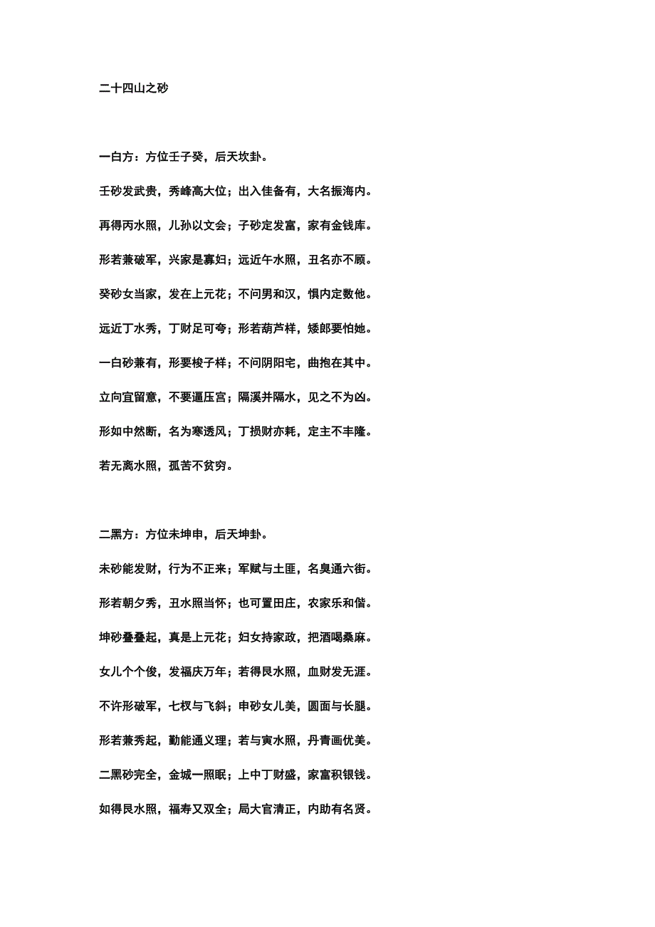 二十四山之砂_第1页
