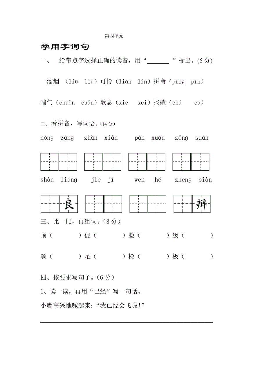 苏教版小学二年级语文上册第四单元试卷_第1页