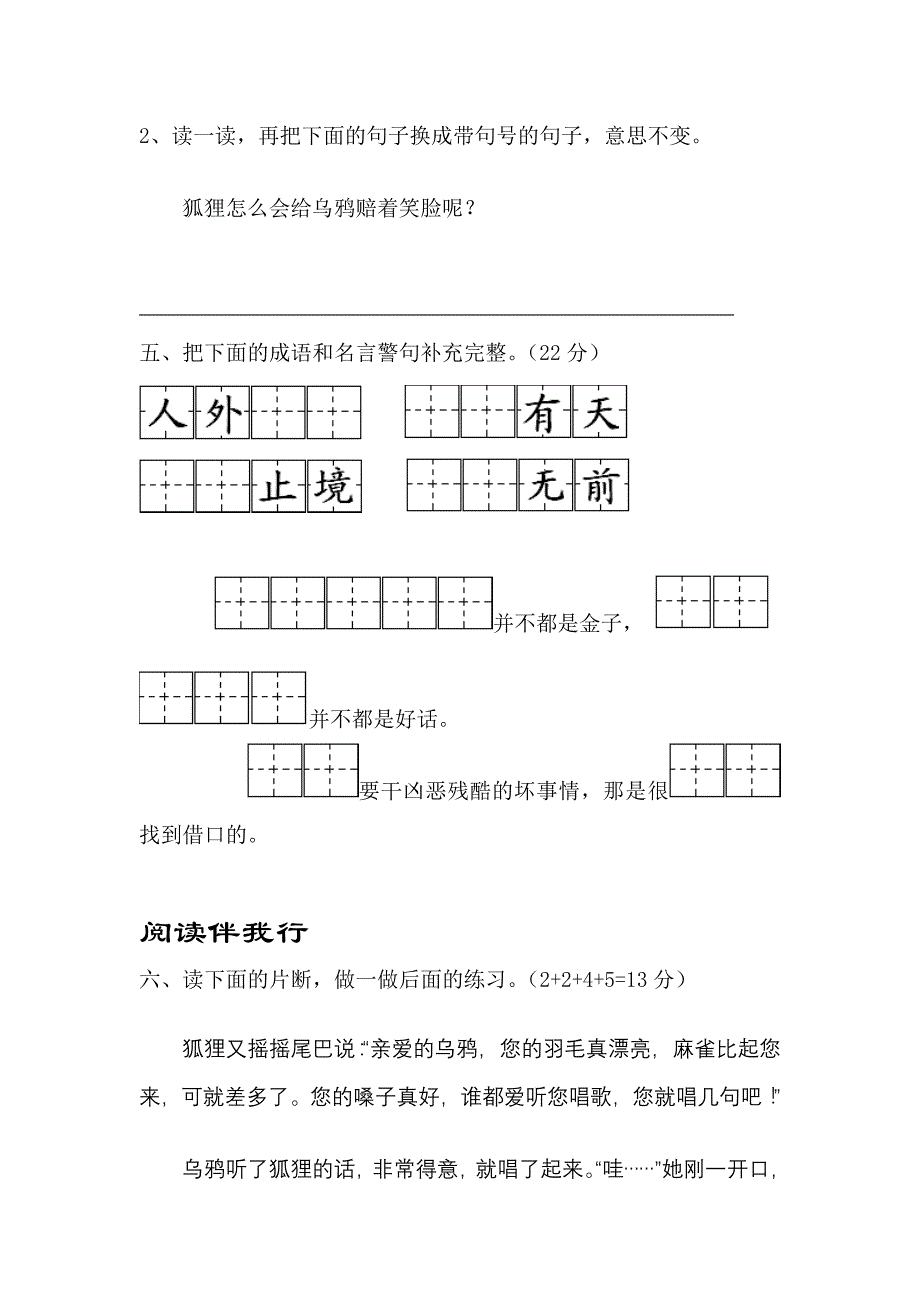 苏教版小学二年级语文上册第四单元试卷_第2页