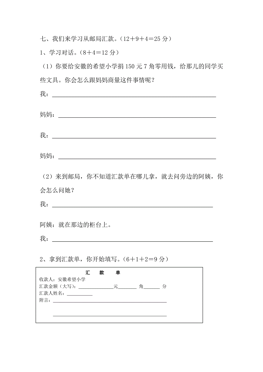 苏教版小学二年级语文上册第四单元试卷_第4页