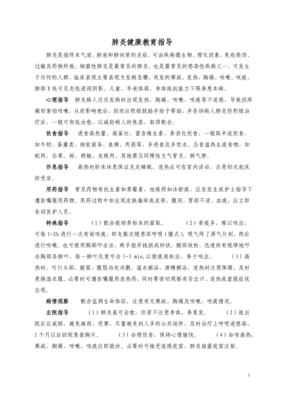 内科健康教育_第2页