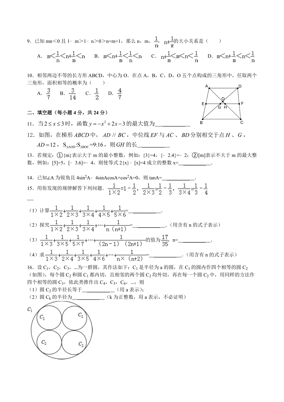 铁门岗中心学校2013年预录模拟考试10_第2页