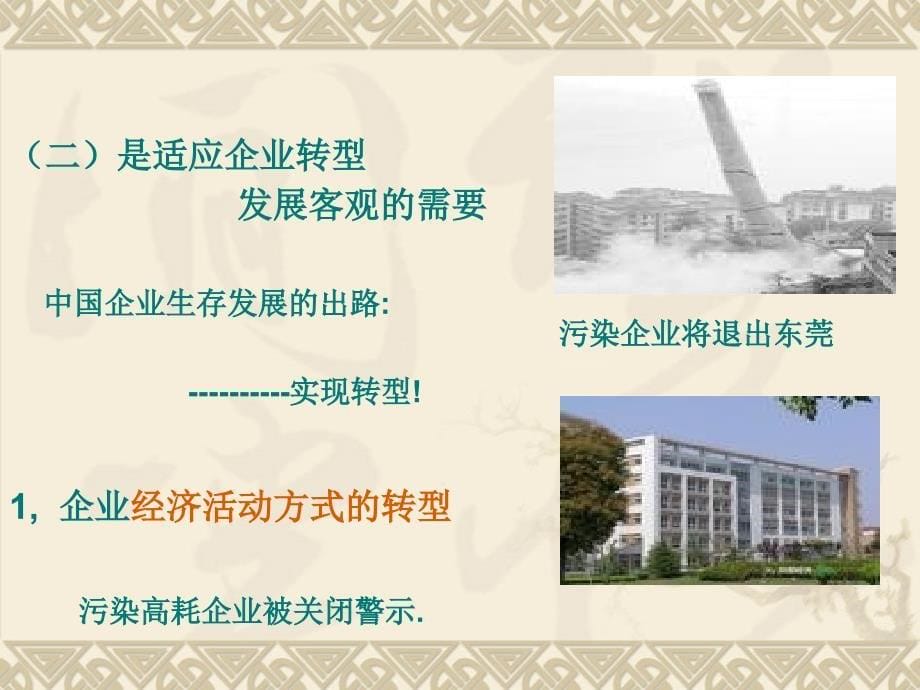 提高创新思维能力刘卫平教授-湘潭市浙江商会_第5页