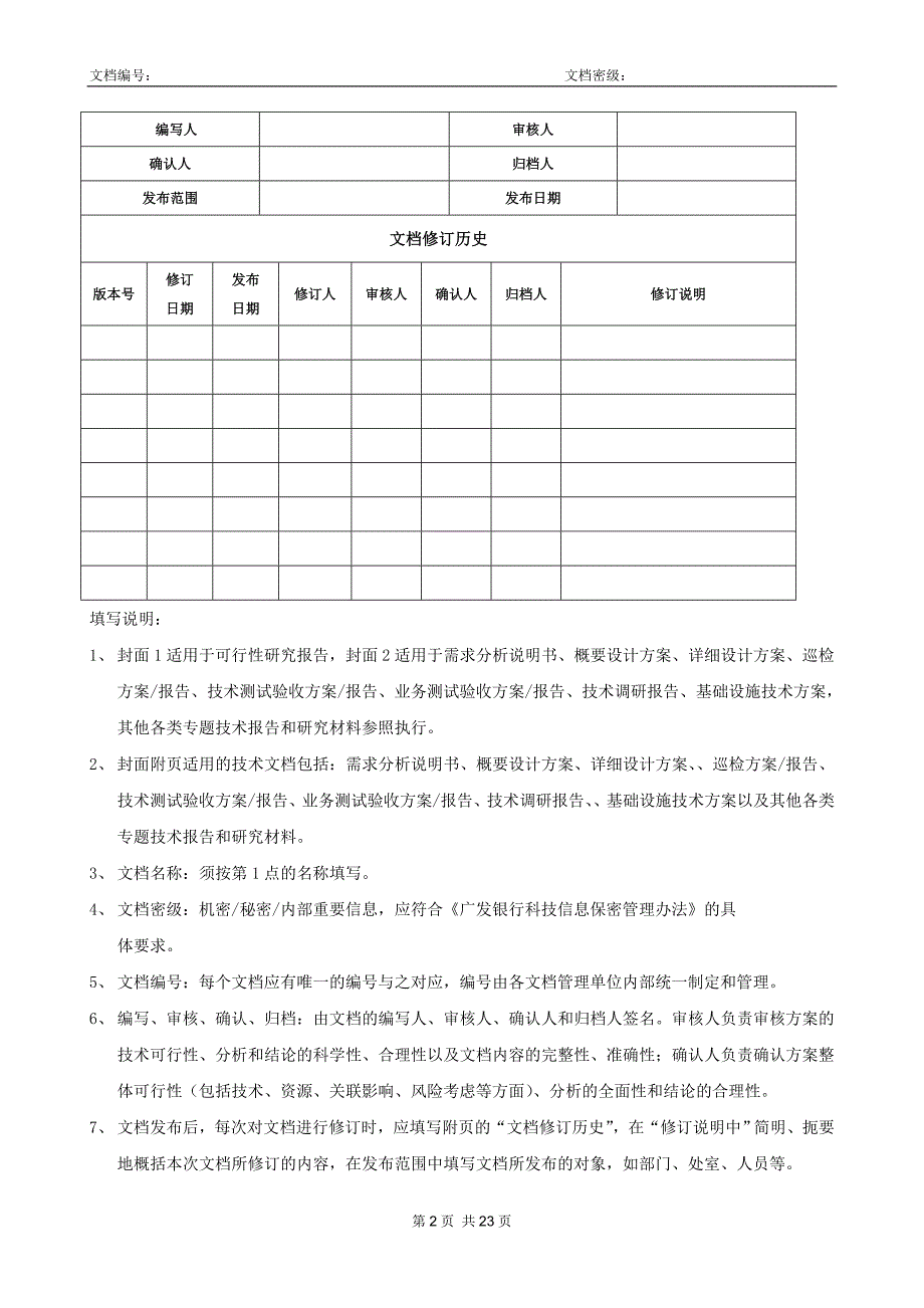 核心系统运维功能梳理-内部户系统v3.0_第2页