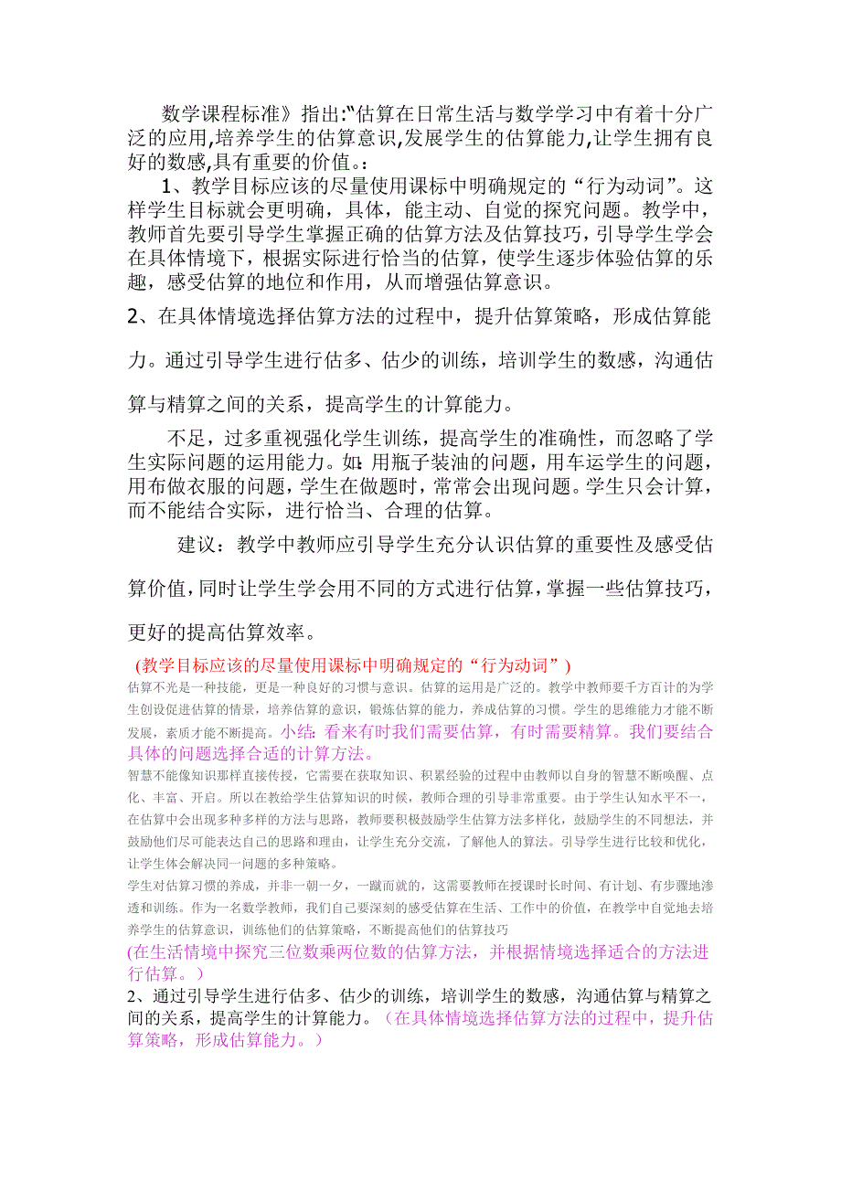 教学目标应该的尽量使用课标中明确规定的_第1页