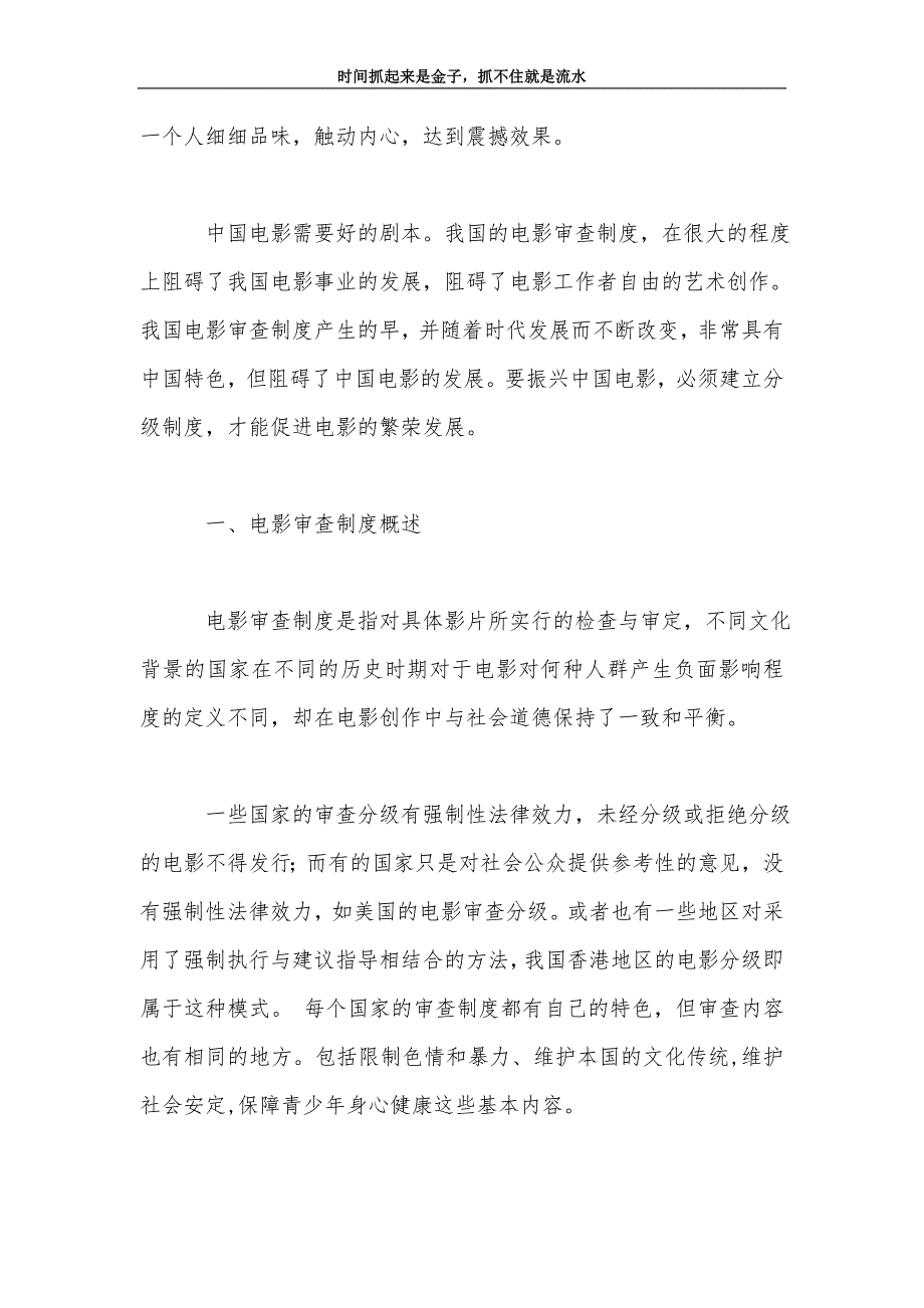 当前中国电影审查制度的思考论文_第3页