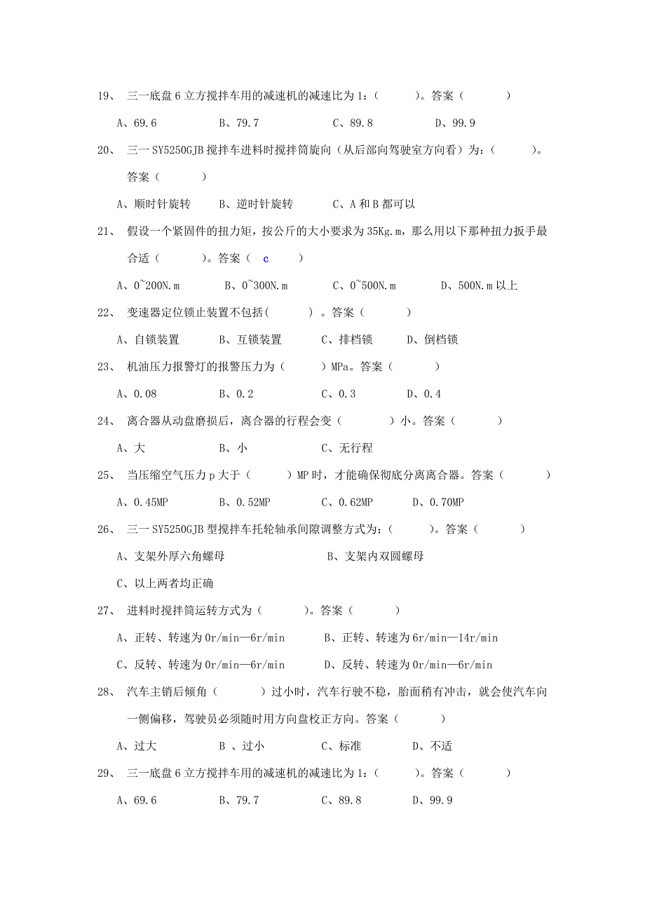 技能认证搅拌机械理论专家试题选择题_第3页