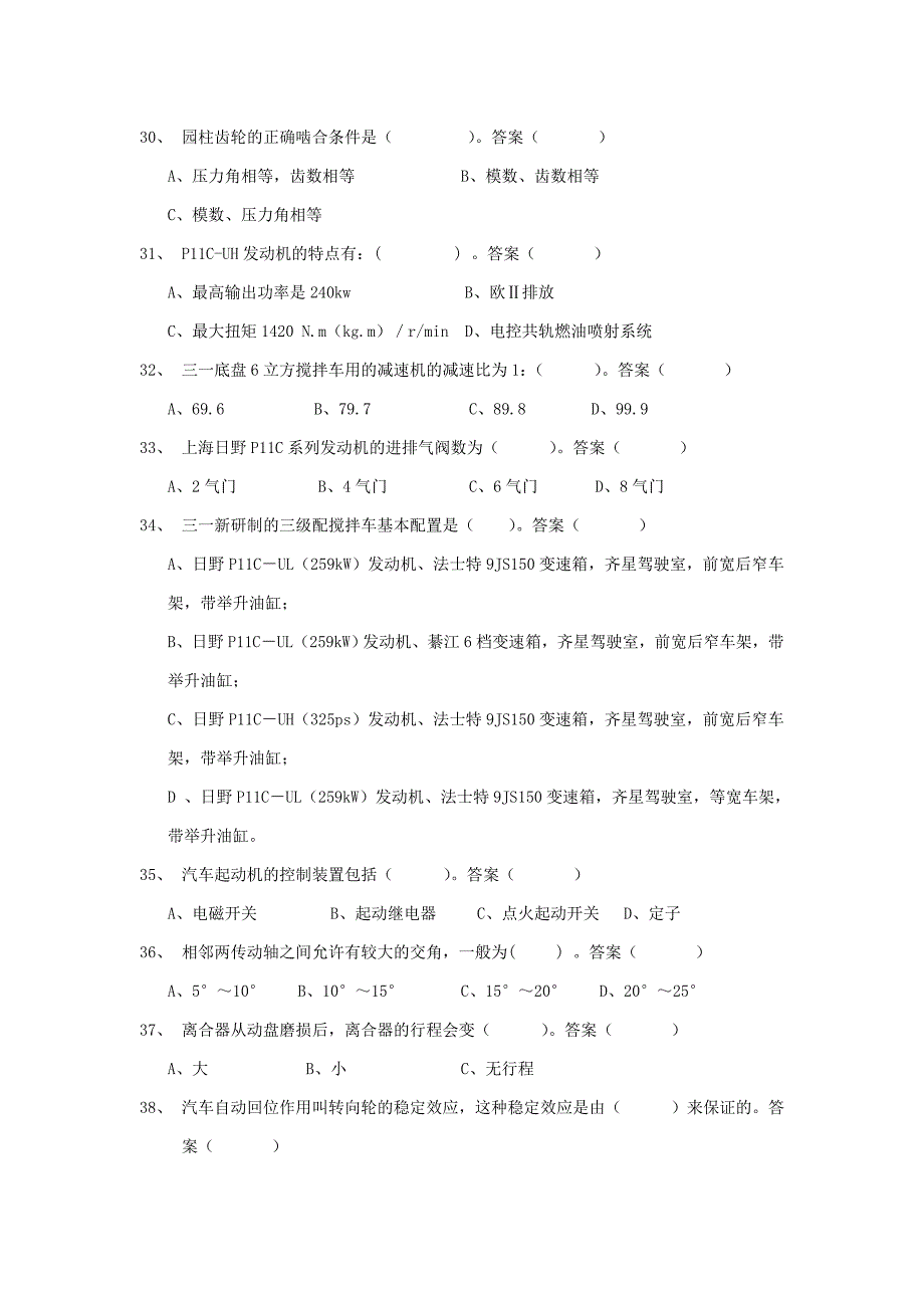 技能认证搅拌机械理论专家试题选择题_第4页