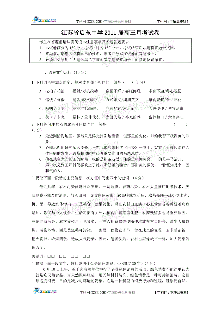 各地2011高三期中考试_第1页