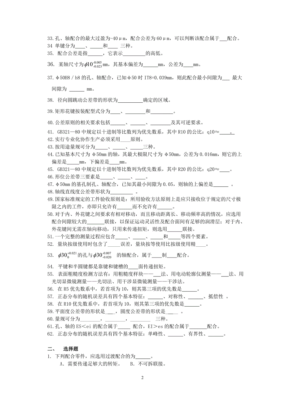 互换性复习题_第2页