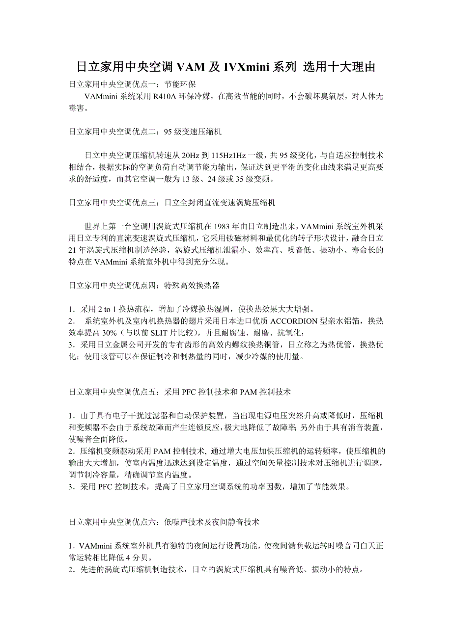 日立家用中央空调vam及ivxmini系列 选用十大理由_第1页