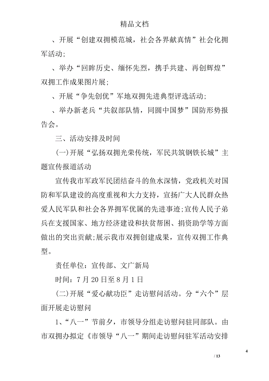 2017年八一建军节主题活动方案3篇_第4页