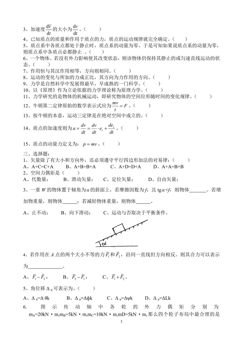 建筑力学习题_第3页